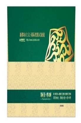 房地產(chǎn)企業(yè)信封設(shè)計印刷